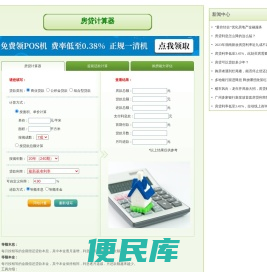 房贷计算器