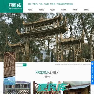 竹建筑