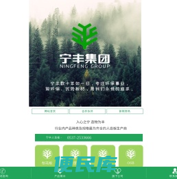 刨花板,中高密度纤维板,超薄纤维板,宁丰人造板集团