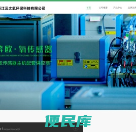 浙江云之氧环保科技有限公司