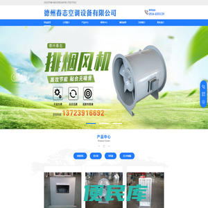 德州春志空调设备有限公司