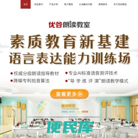 优谷朗读
