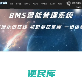 电池BMS方案研发设计供应商