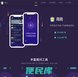 问问网