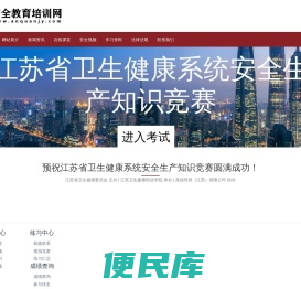 安全教育培训网