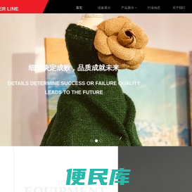 珠片纱设备