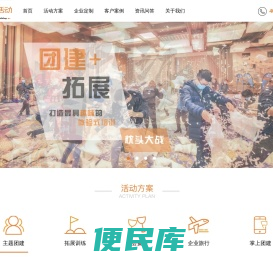 上海团建公司