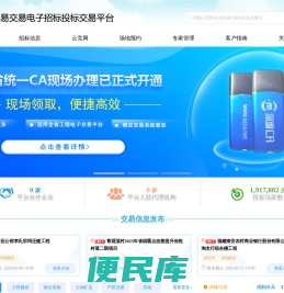 随行易交易电子招标投标交易平台