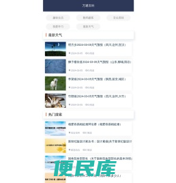 万通百科