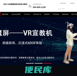 VR校园安全科普软件