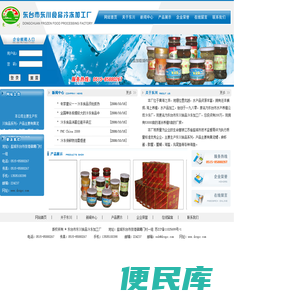 东台市东川食品冷冻加工厂