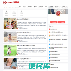 五福起名网