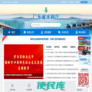 广东省水利厅