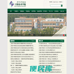 工程技术学院