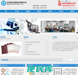 北京新兴百瑞技术有限公司