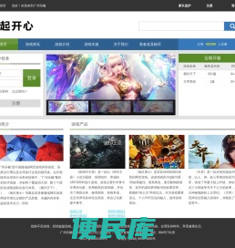 开心游戏