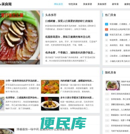 菜谱大全