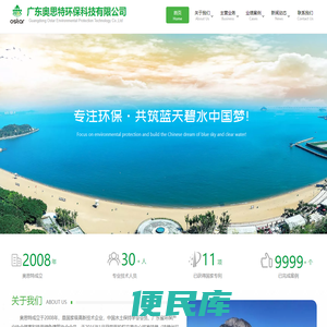 广东奥思特环保科技有限公司