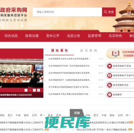 北京市政府采购网