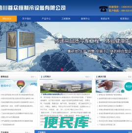 广安冻库,广安冷库,广安冷库安装,广安保鲜库价格,广安冻库安装,广安冷库造价,广安冷藏库设计,广安气调库建造,广安小型冻库安装,广安大型冻库安装公司