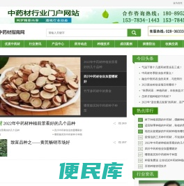 中药材种植技术,中药材种子种苗,中药材创业加盟