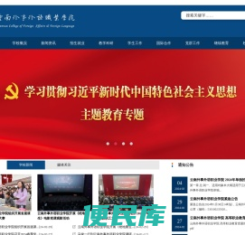 云南外事外语职业学院欢迎您！