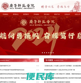 齐鲁师范学院︱Qilu