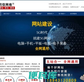 长春网站建设,让您排在同行前面