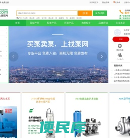 找泵网