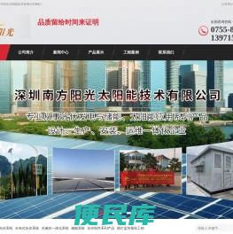 深圳南方阳光太阳能技术有限公司