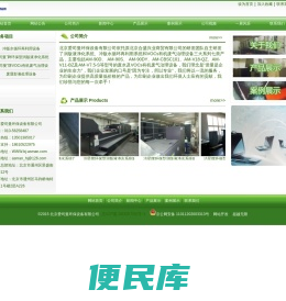 北京爱司曼环保设备有限公司