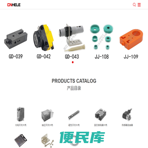 浙江合乐电气,接近开关外壳,光电开关外壳,航空插头线,磁性开关