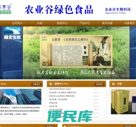 农业谷