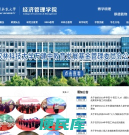 经济管理学院