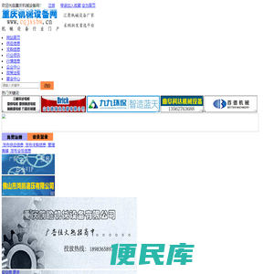 重庆机械设备