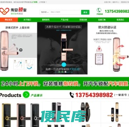 柯桥开锁