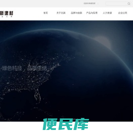 北新建材