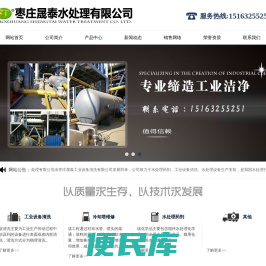 枣庄晟泰水处理有限公司
