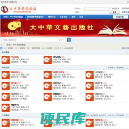 大中华诗词论坛