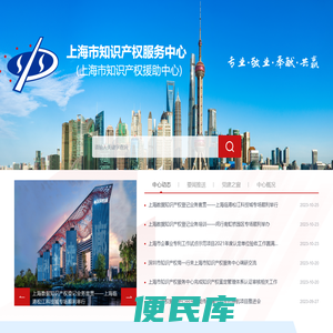 上海知识产权服务中心