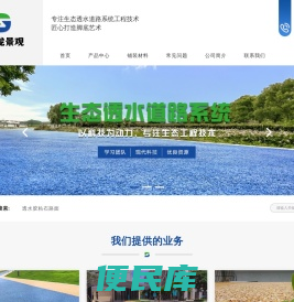透水胶粘石路面
