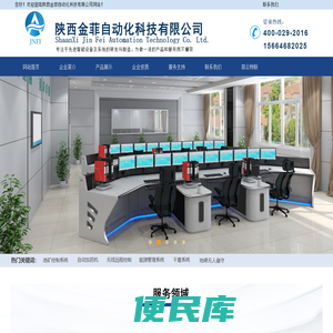 陕西金菲自动化