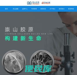 浙江崇山生物制品有限公司