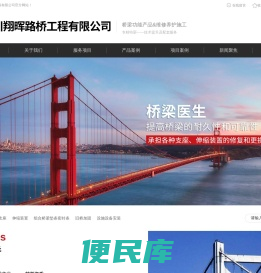 路桥工程