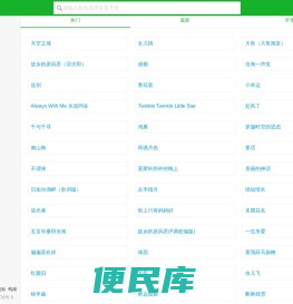 快乐谱简谱图谱