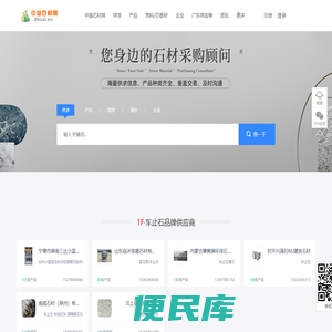 中国车止石石材网