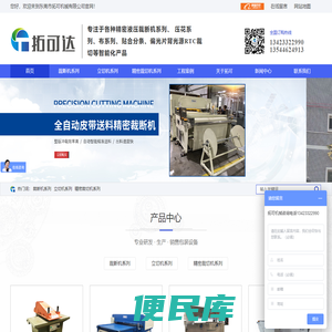 裁断机,裁切机,立切机,大型RTC裁切机,东莞拓可机械有限公司