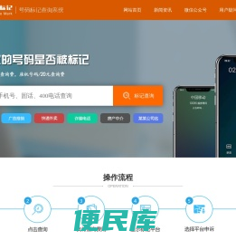 号码标记查询