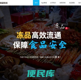 福建冻品在线网络科技有限公司