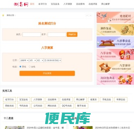 测名网